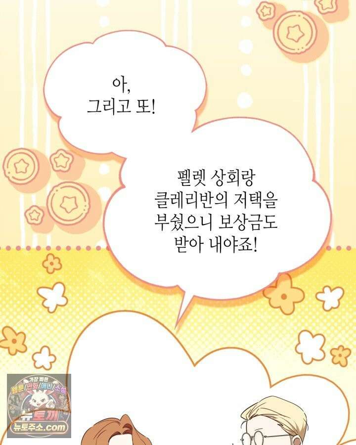 이번 생은 가주가 되겠습니다 223화 67