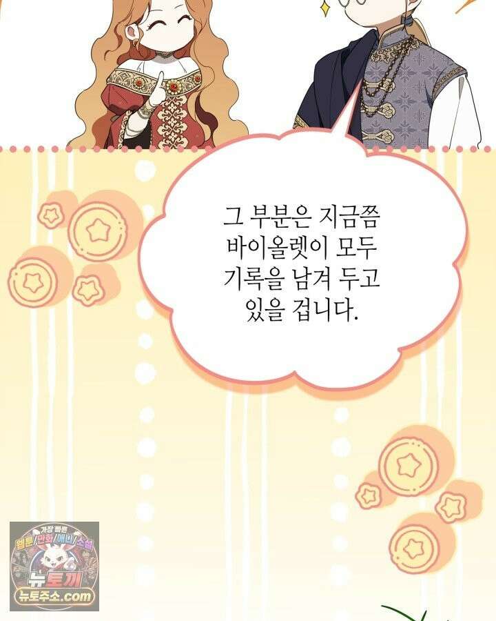 이번 생은 가주가 되겠습니다 223화 68