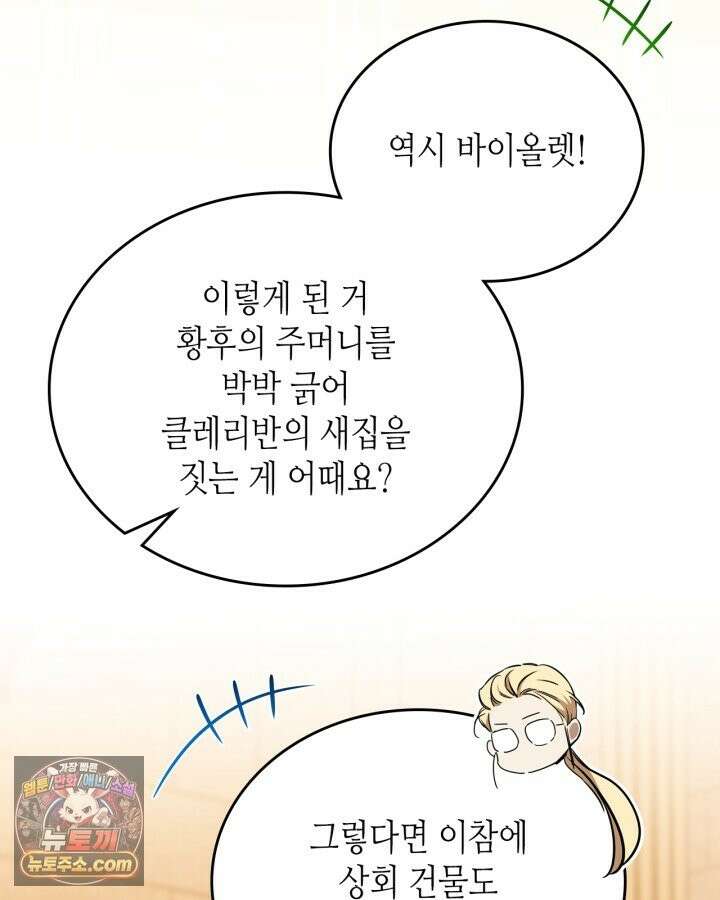 이번 생은 가주가 되겠습니다 223화 69