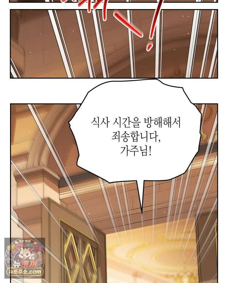 이번 생은 가주가 되겠습니다 223화 74