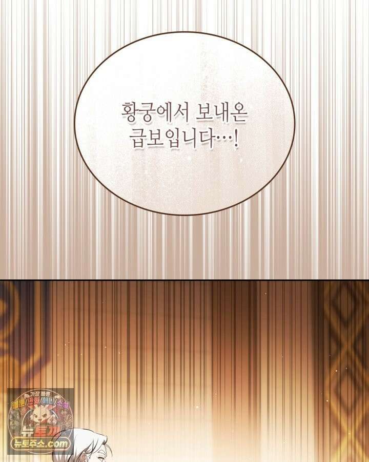이번 생은 가주가 되겠습니다 223화 76