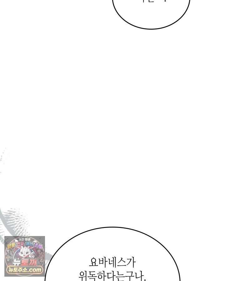 이번 생은 가주가 되겠습니다 223화 81