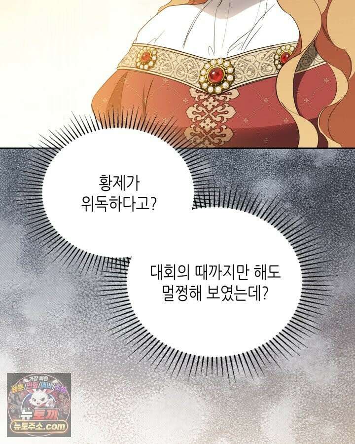 이번 생은 가주가 되겠습니다 223화 83