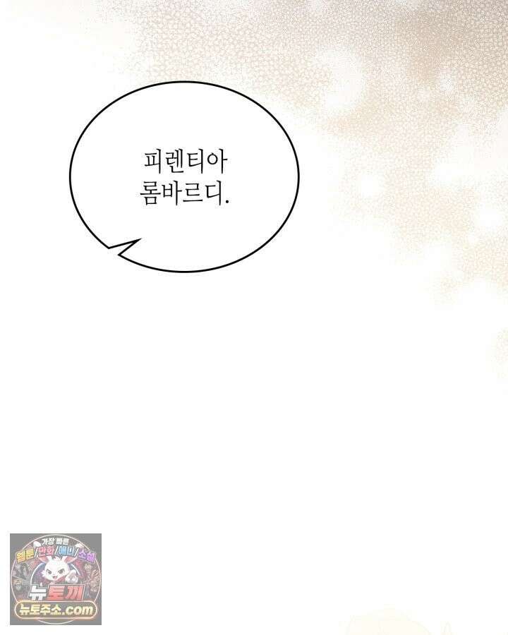 이번 생은 가주가 되겠습니다 223화 84