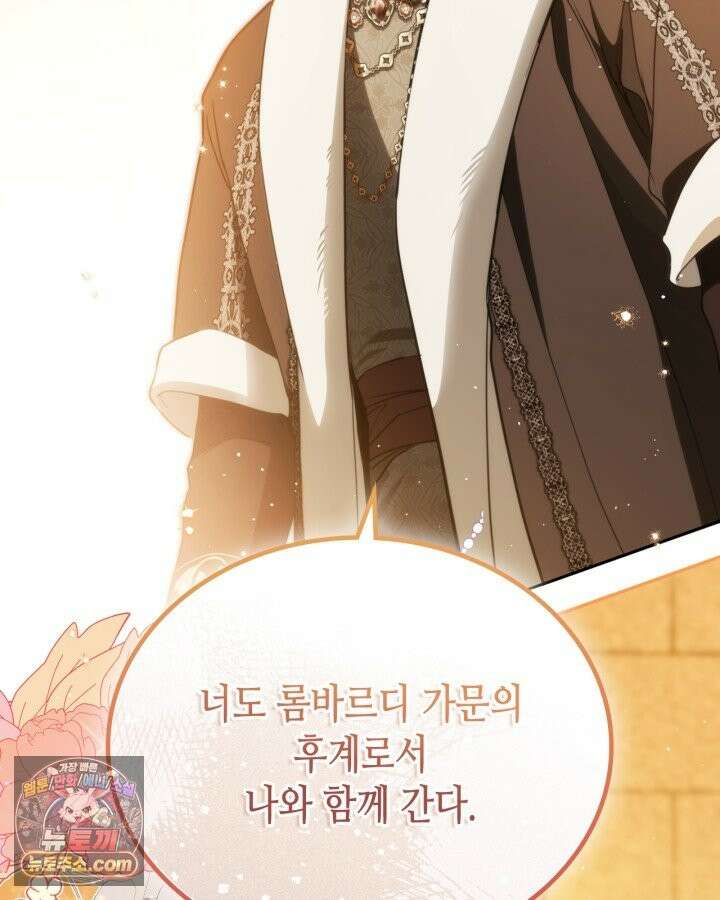 이번 생은 가주가 되겠습니다 223화 86
