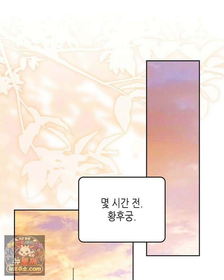 이번 생은 가주가 되겠습니다 223화 90