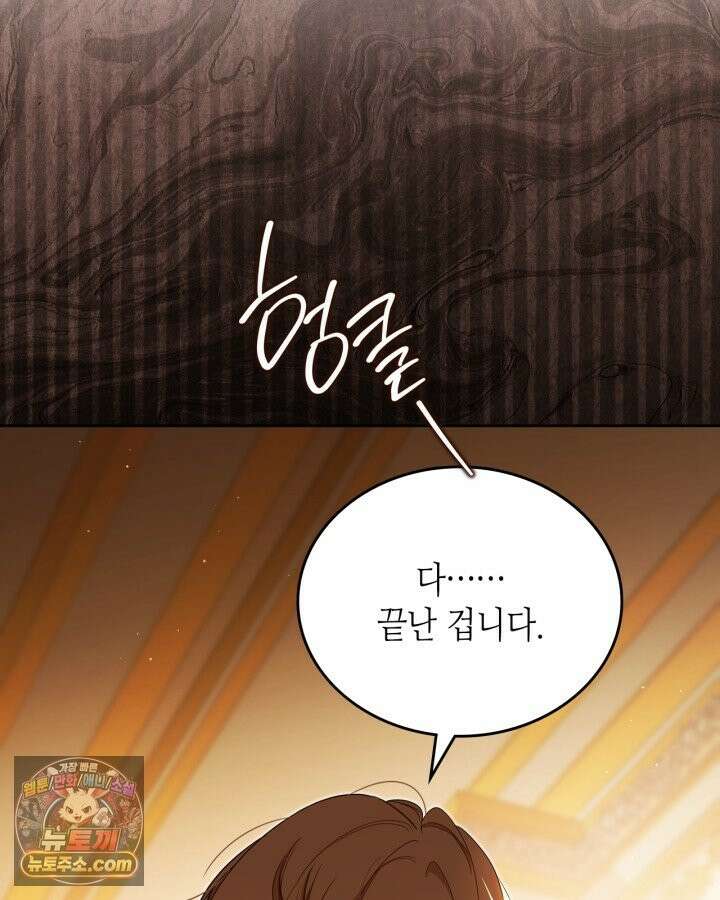 이번 생은 가주가 되겠습니다 223화 92