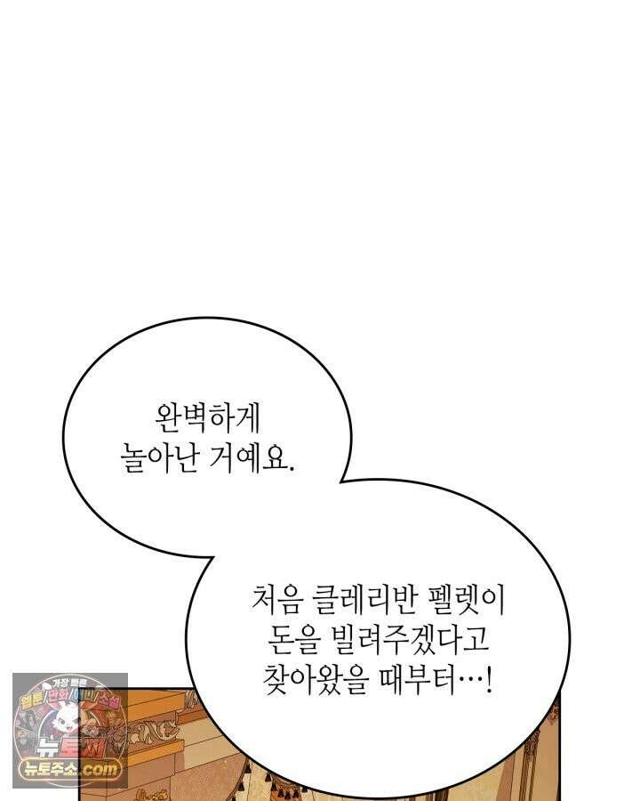 이번 생은 가주가 되겠습니다 223화 94