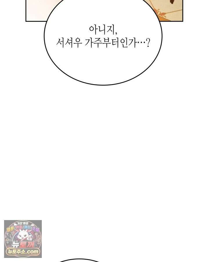 이번 생은 가주가 되겠습니다 223화 96