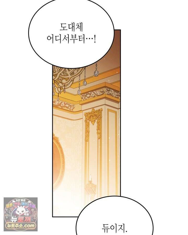 이번 생은 가주가 되겠습니다 223화 97