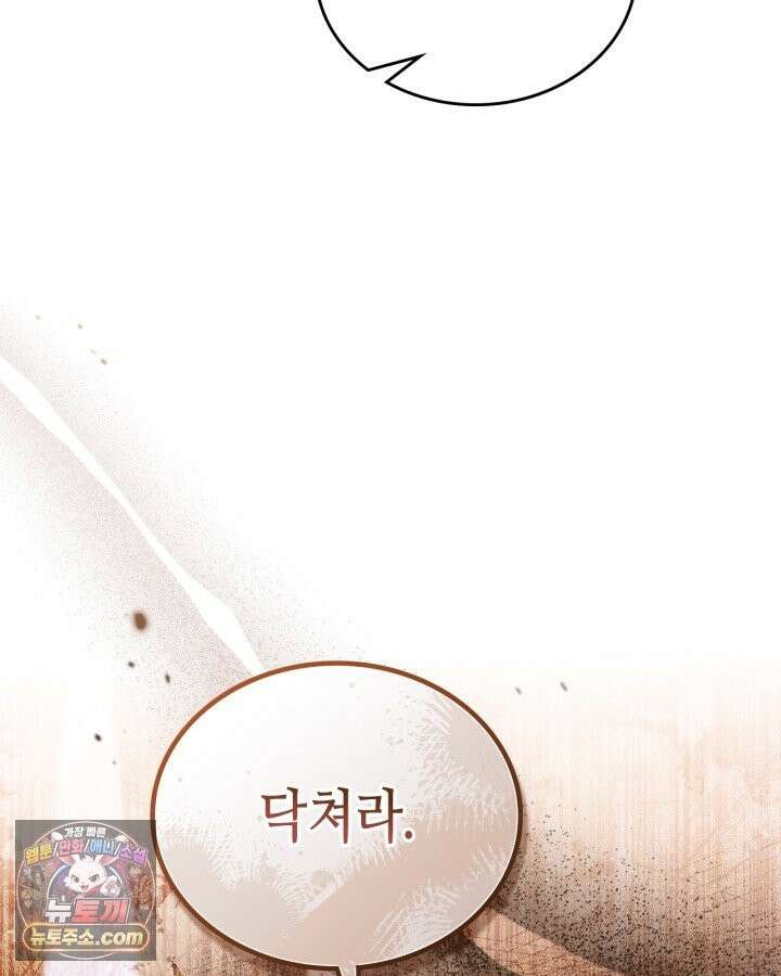 이번 생은 가주가 되겠습니다 223화 98