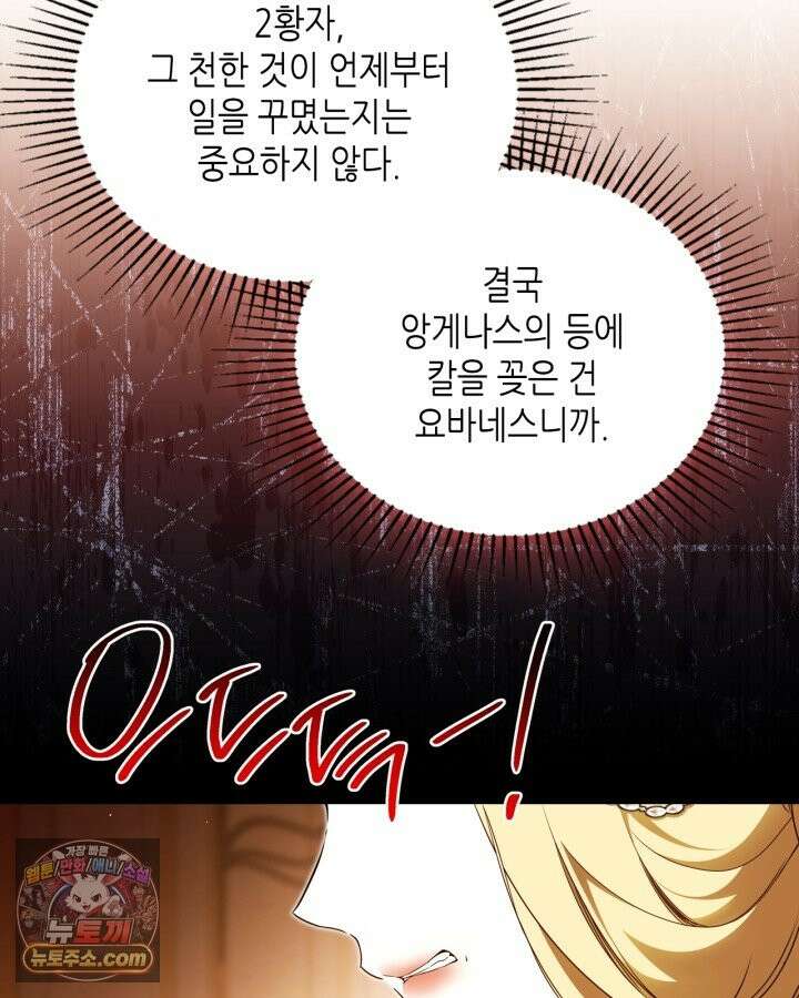 이번 생은 가주가 되겠습니다 223화 103