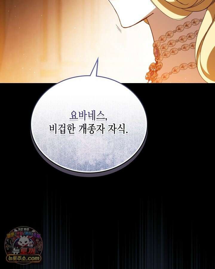이번 생은 가주가 되겠습니다 223화 104
