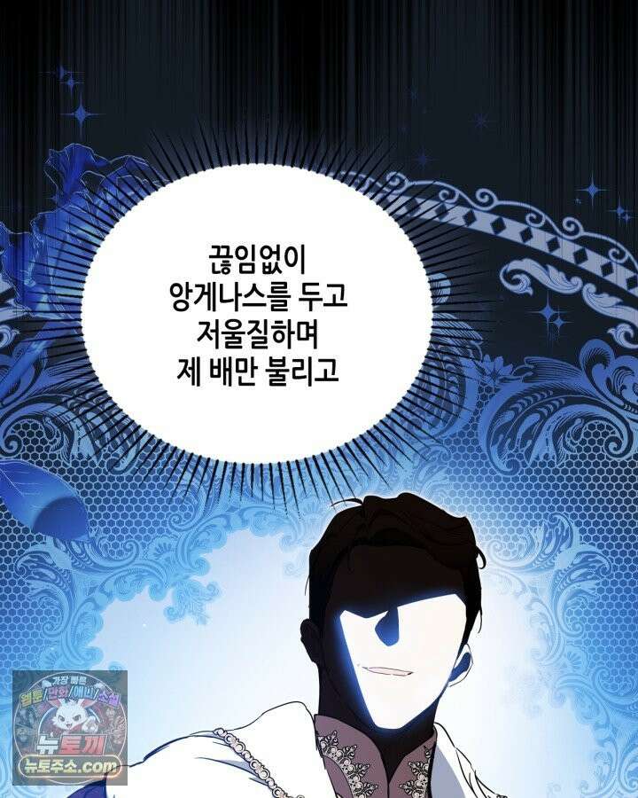 이번 생은 가주가 되겠습니다 223화 105