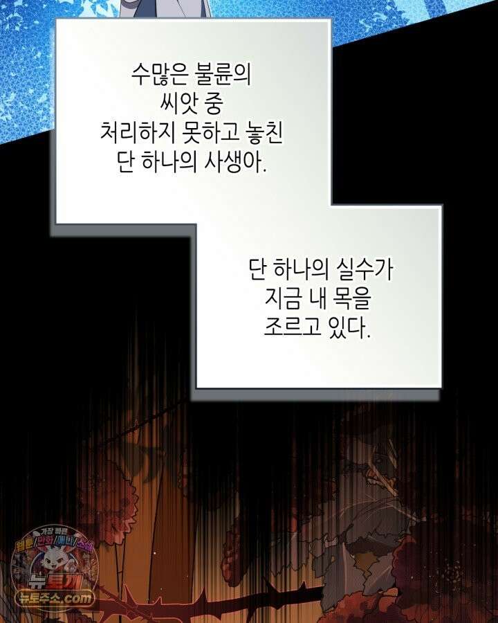 이번 생은 가주가 되겠습니다 223화 108