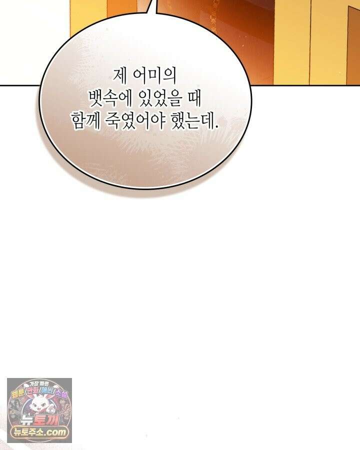 이번 생은 가주가 되겠습니다 223화 110