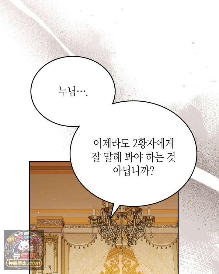 이번 생은 가주가 되겠습니다 223화 111