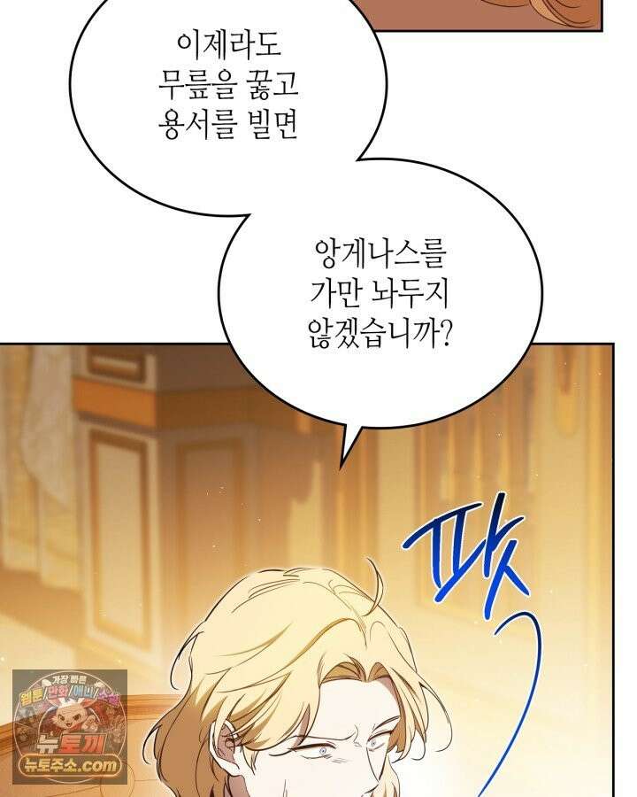 이번 생은 가주가 되겠습니다 223화 114