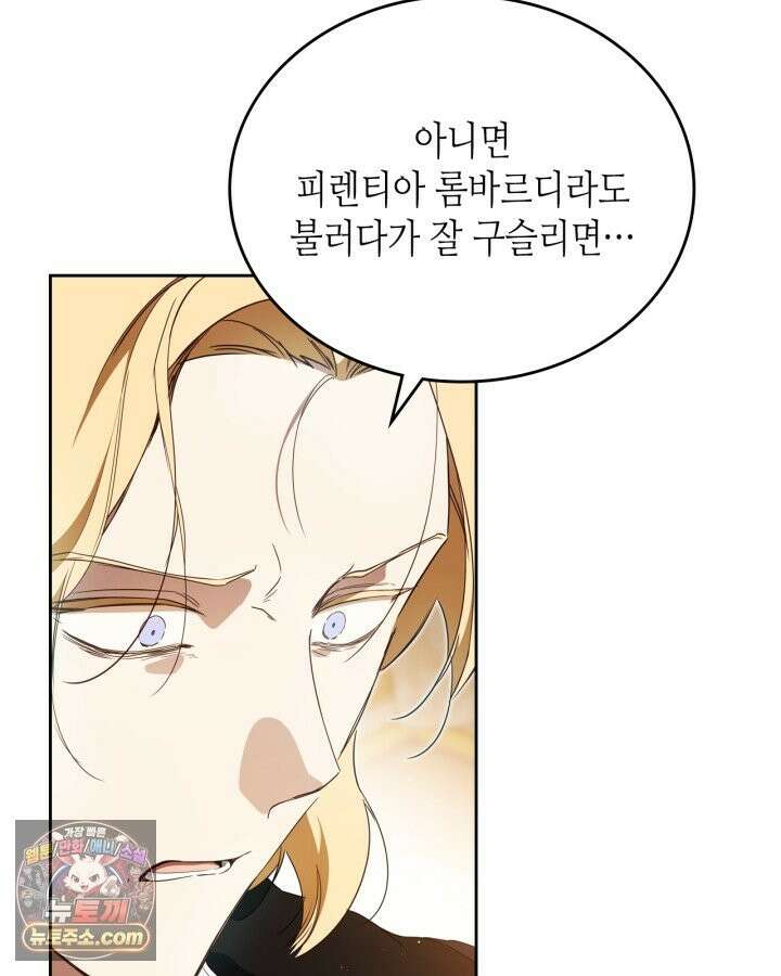 이번 생은 가주가 되겠습니다 223화 116