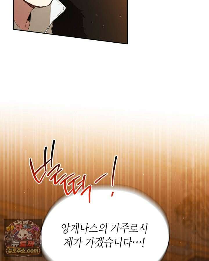이번 생은 가주가 되겠습니다 223화 117