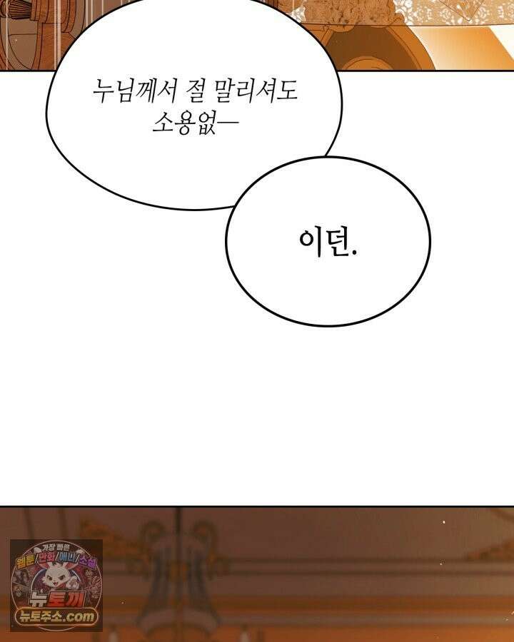 이번 생은 가주가 되겠습니다 223화 119