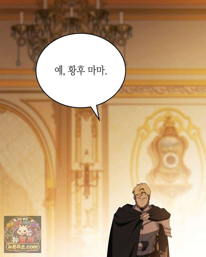 이번 생은 가주가 되겠습니다 223화 120