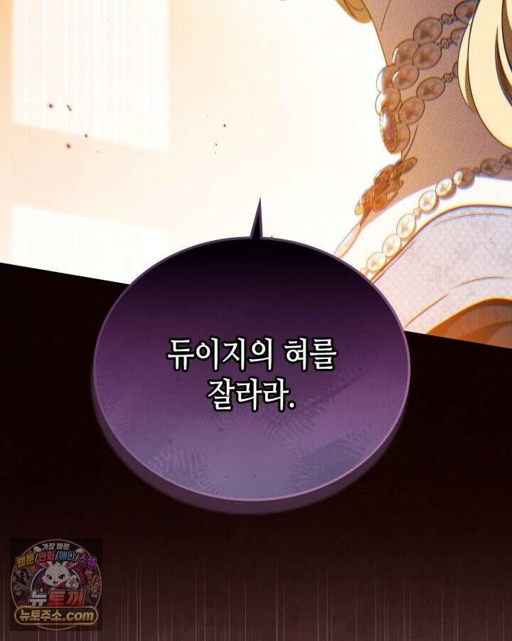 이번 생은 가주가 되겠습니다 223화 123