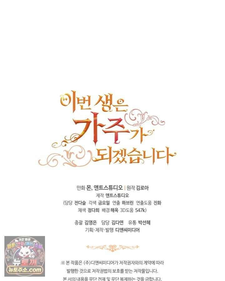 이번 생은 가주가 되겠습니다 223화 125