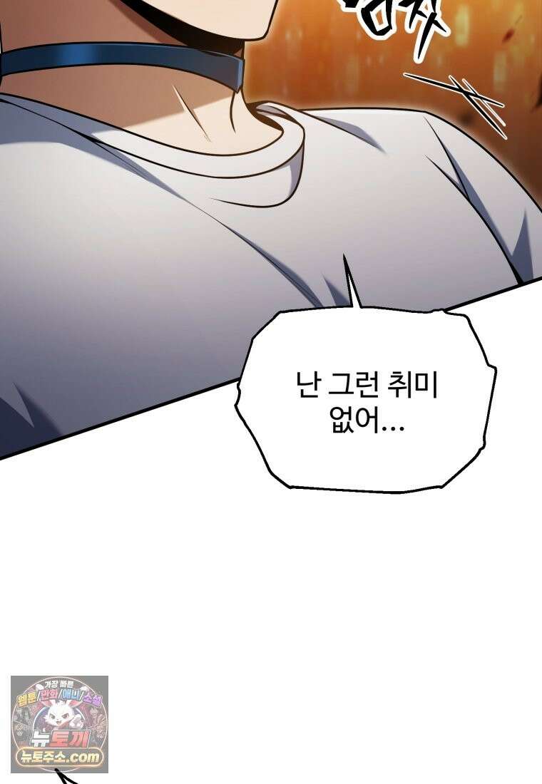 레벨업 못하는 플레이어-233화 4