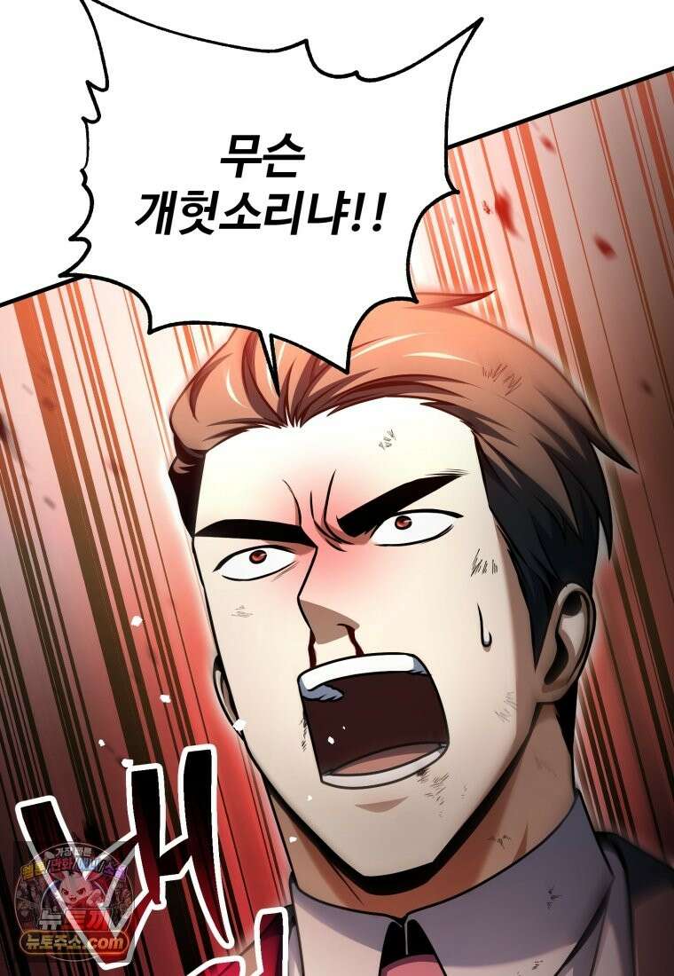 레벨업 못하는 플레이어-233화 5
