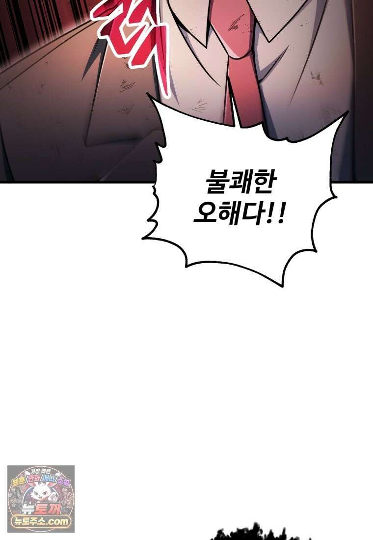 레벨업 못하는 플레이어-233화 6