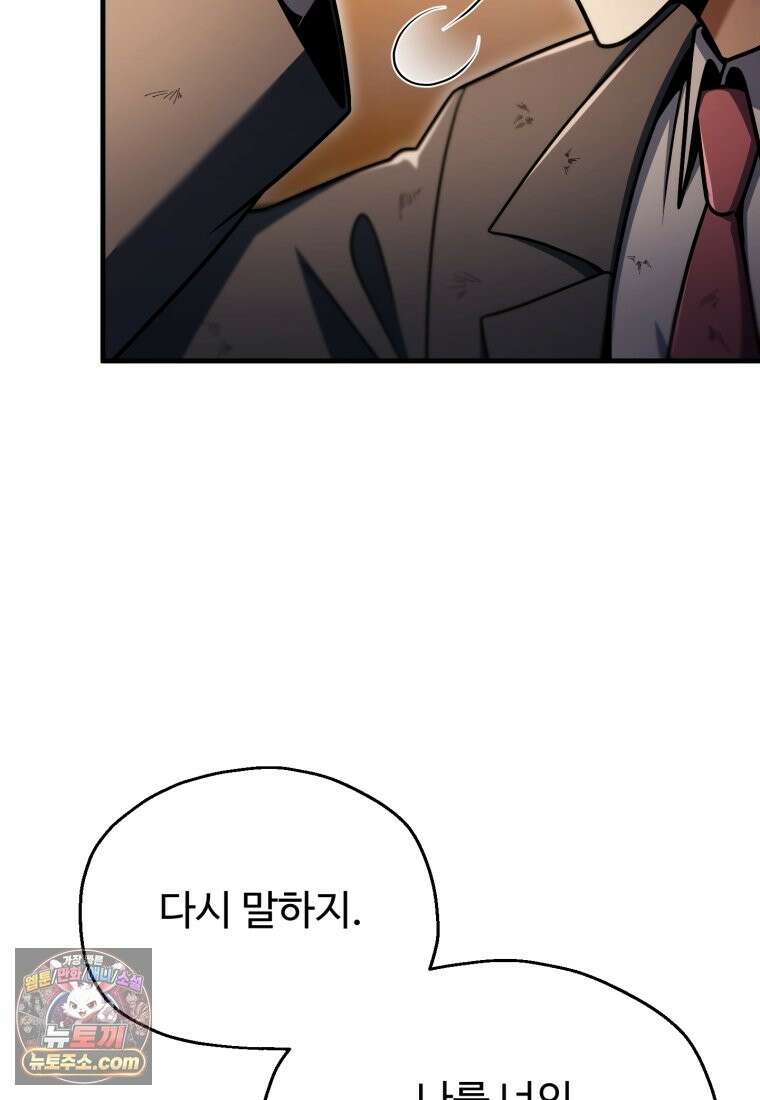 레벨업 못하는 플레이어-233화 12