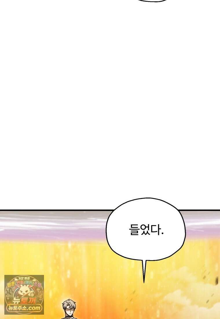 레벨업 못하는 플레이어-233화 14