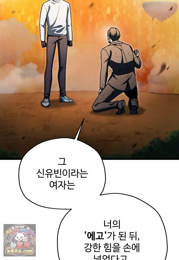 레벨업 못하는 플레이어-233화 15