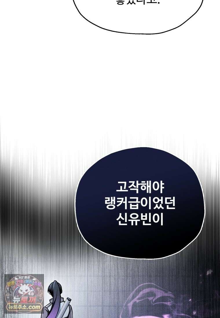레벨업 못하는 플레이어-233화 16