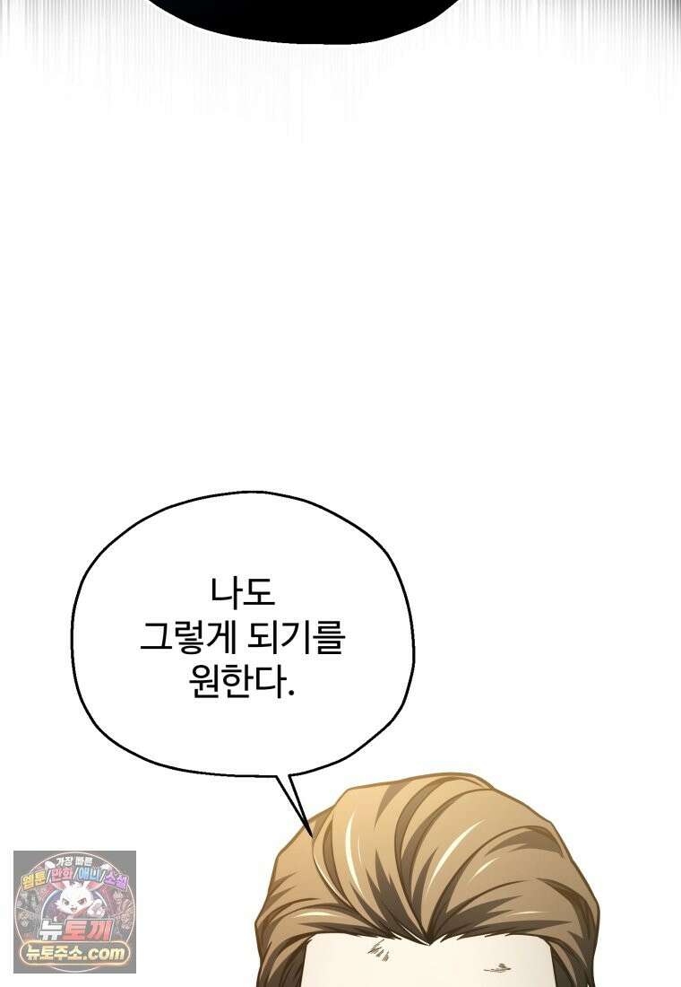 레벨업 못하는 플레이어-233화 18