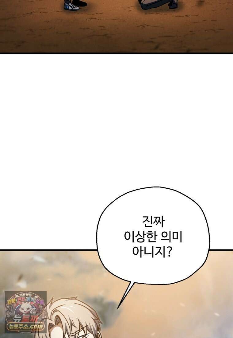 레벨업 못하는 플레이어-233화 22