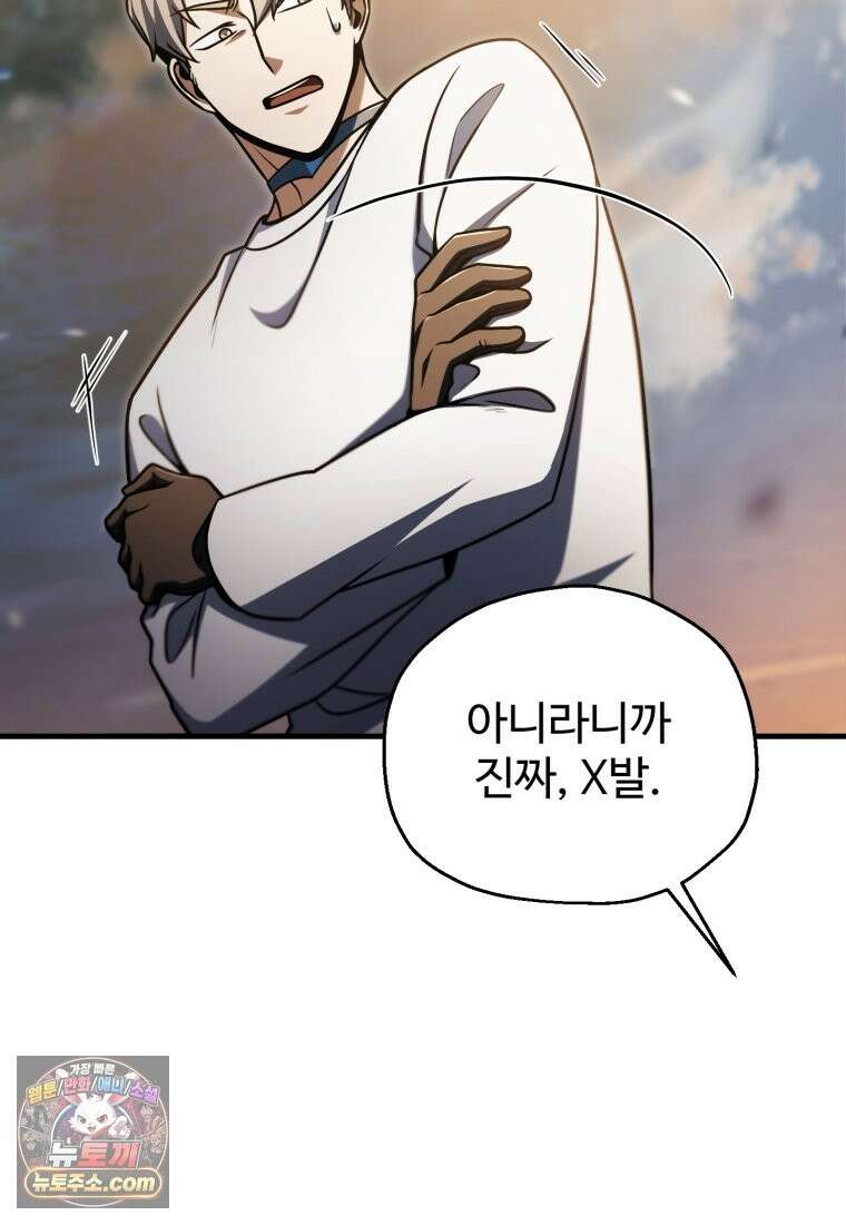레벨업 못하는 플레이어-233화 23
