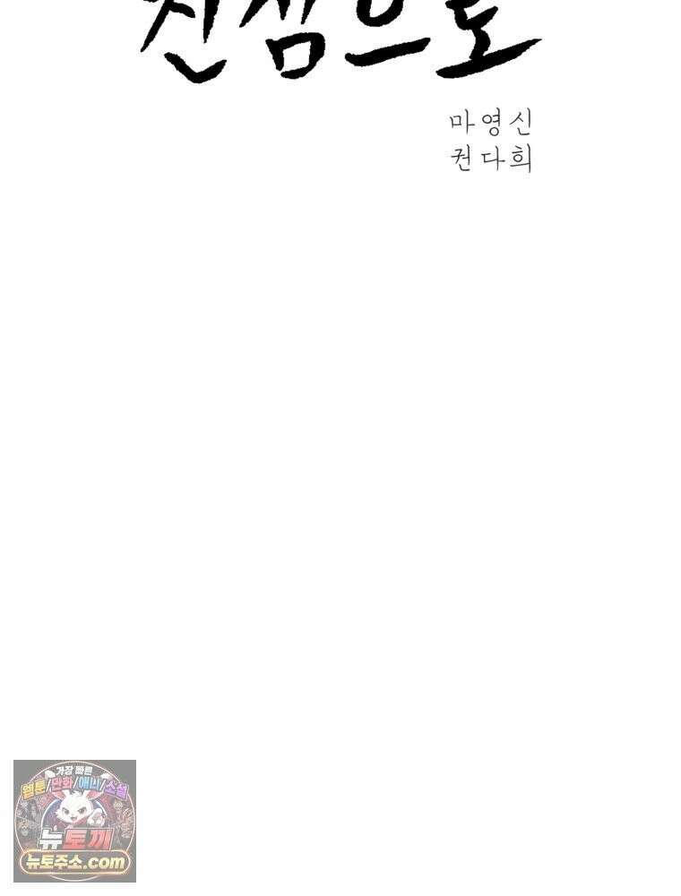 진심으로 23화 2