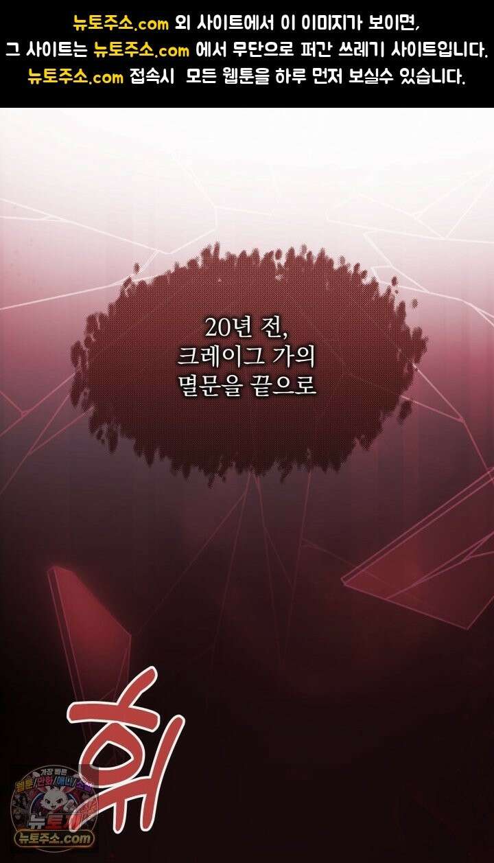 망나니 후계자의 딸이라니! 62화 1