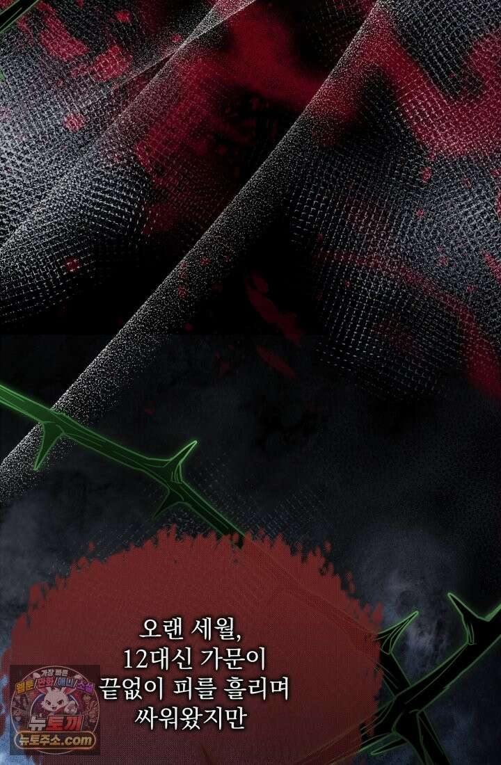 망나니 후계자의 딸이라니! 62화 4