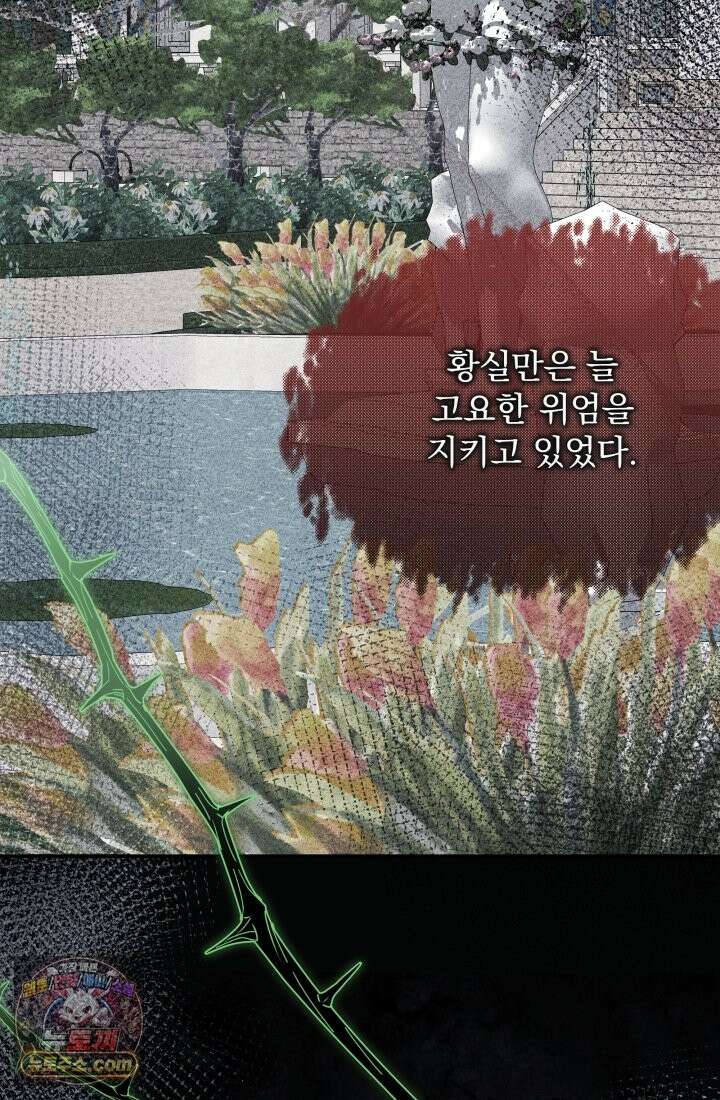망나니 후계자의 딸이라니! 62화 6