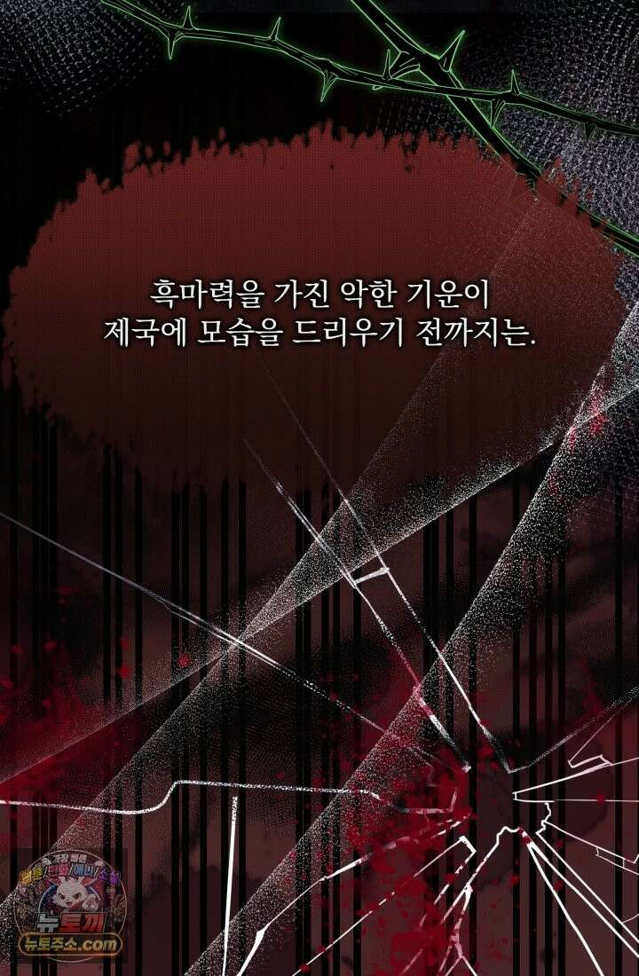 망나니 후계자의 딸이라니! 62화 7