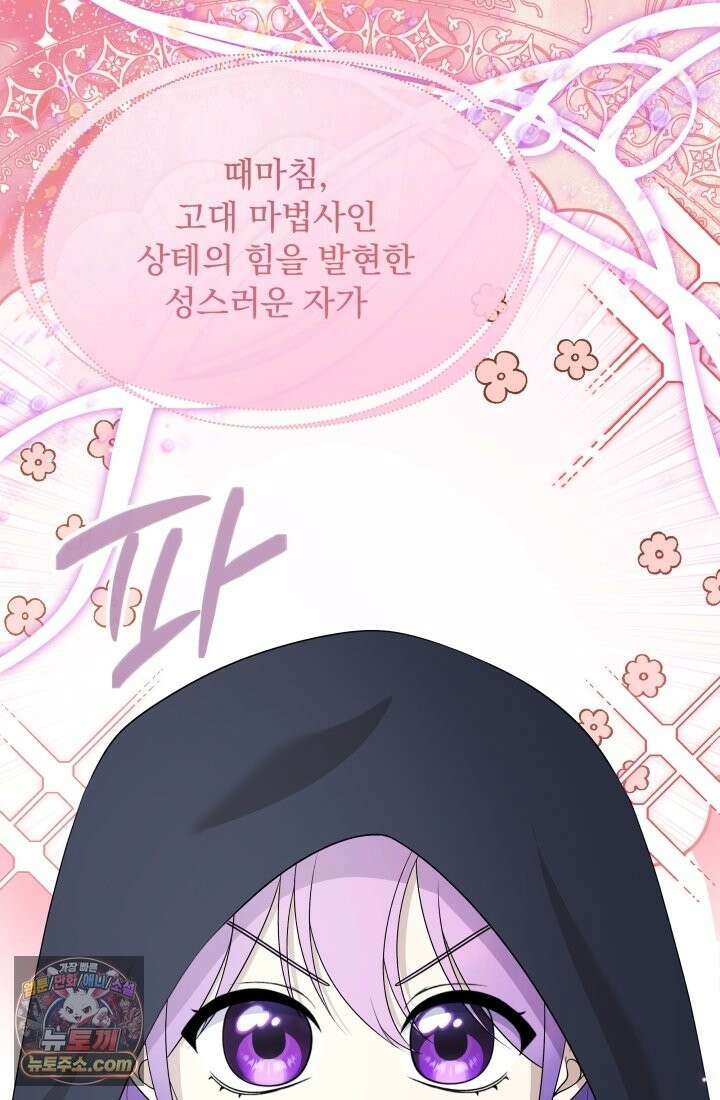 망나니 후계자의 딸이라니! 62화 10
