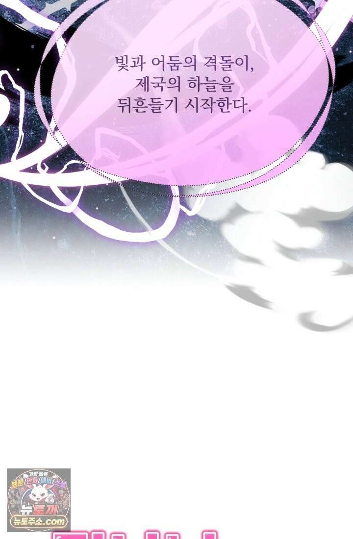 망나니 후계자의 딸이라니! 62화 15