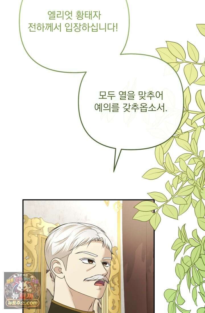 망나니 후계자의 딸이라니! 62화 17
