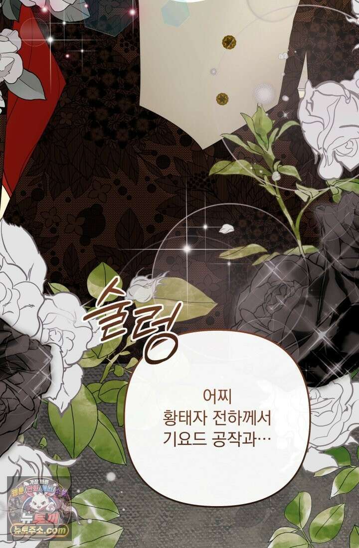 망나니 후계자의 딸이라니! 62화 22