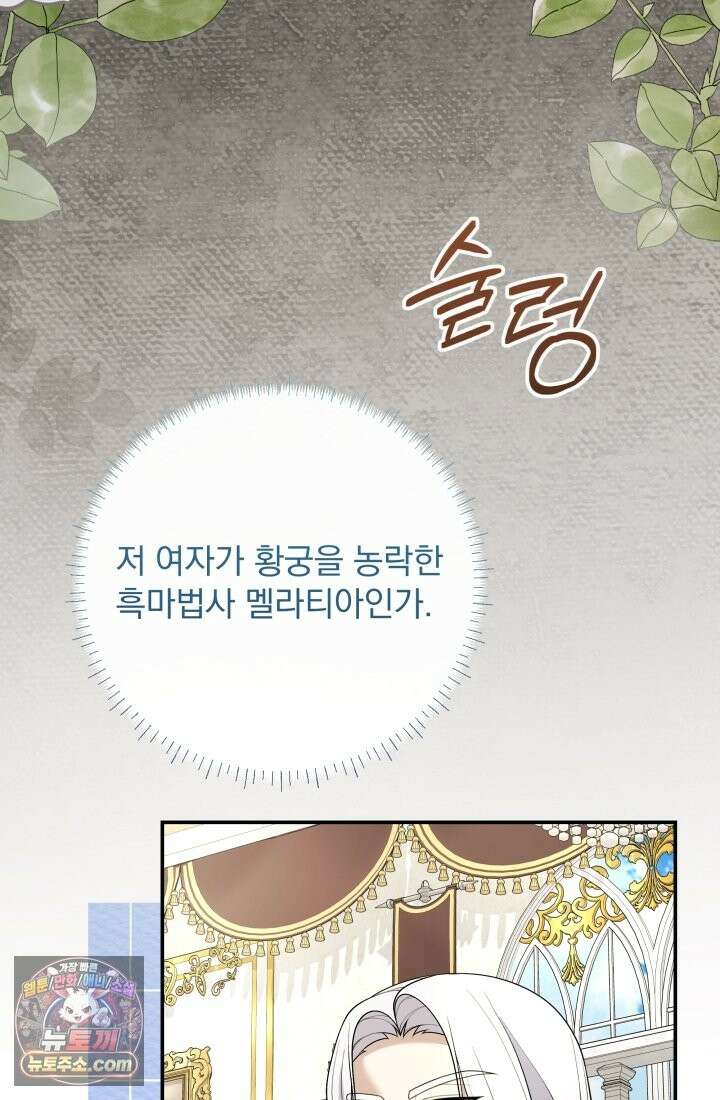 망나니 후계자의 딸이라니! 62화 23