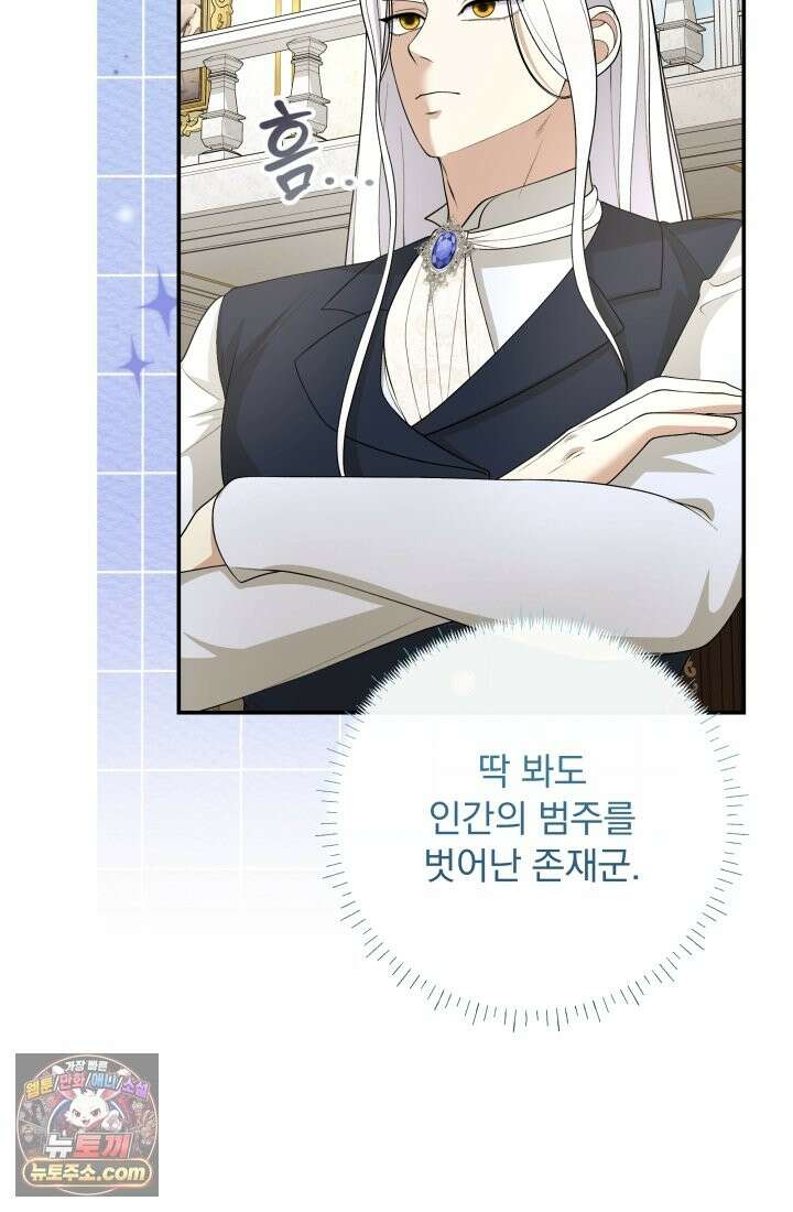 망나니 후계자의 딸이라니! 62화 24