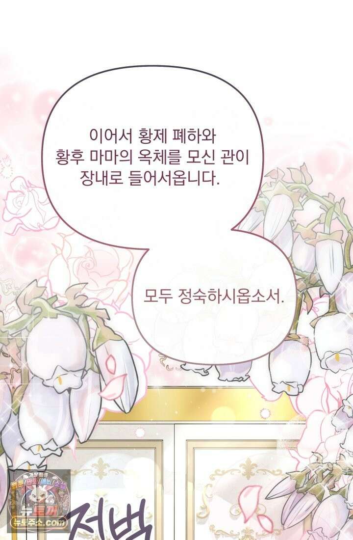망나니 후계자의 딸이라니! 62화 25